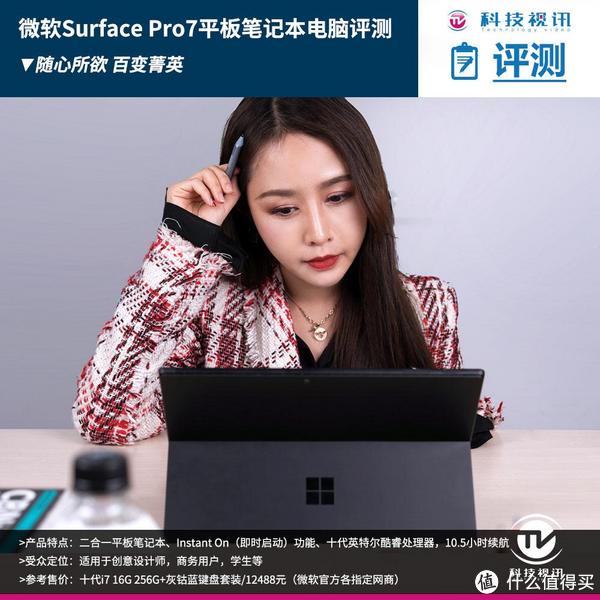 随身生产力工具！体验微软Surface Pro 7笔记本_windows平板_什么值得买