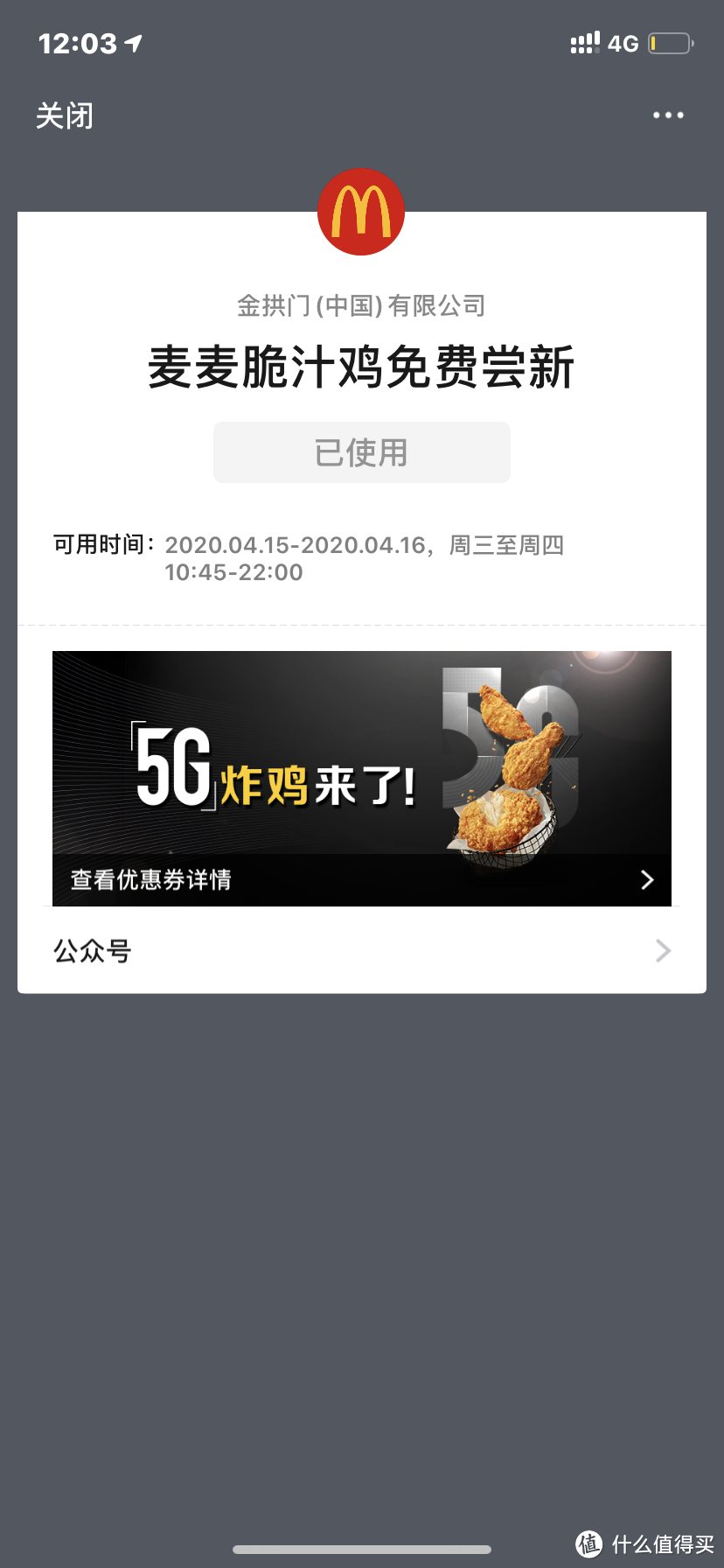 麦当劳5G到底是个啥，我看直播免费吃了一把