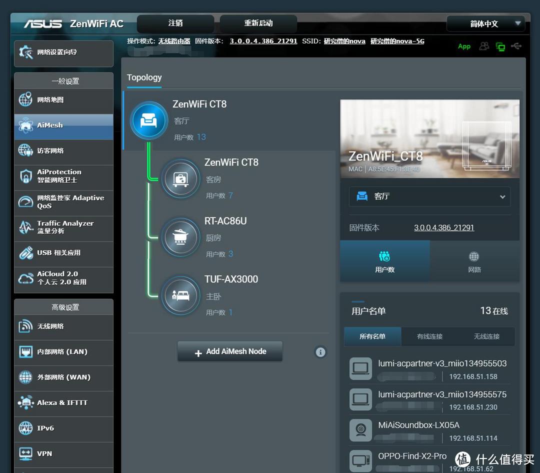 华硕灵耀 AC3000 分布式路由器评测：如何用 Mesh 网络助力智能家庭？