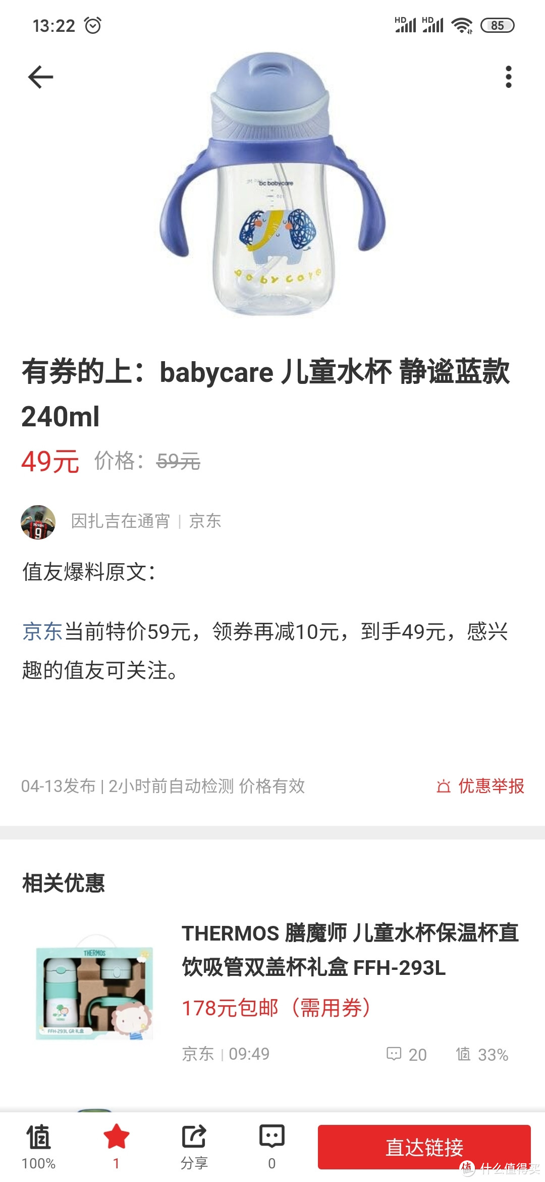 45块买的 babycare 宝宝学饮杯防摔吸管杯 开箱