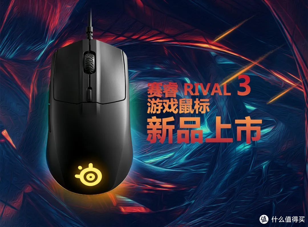 赛睿Rival 3鼠标 4月23日新品首发，首发特惠189元 77g超轻量