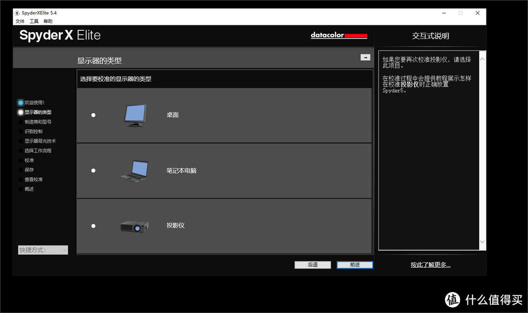 我的屏幕与投影仪评测工具之Datacolor SpyderX 红蜘蛛校色仪