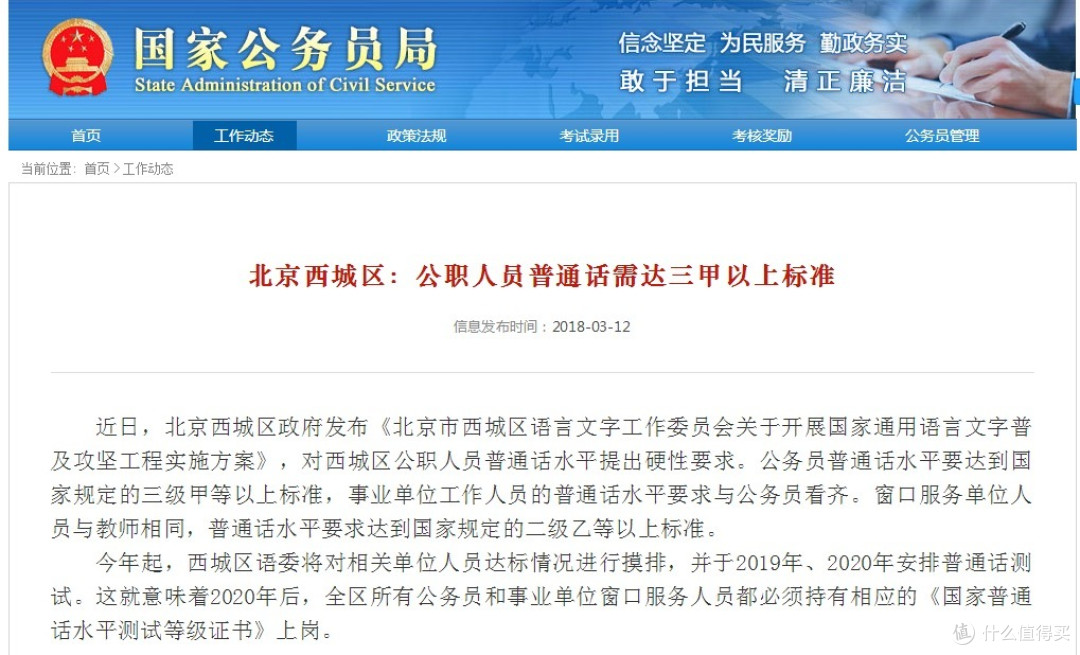 身为中国人你说的普通话就标准了吗？不见得！普通话水平测试纯干货