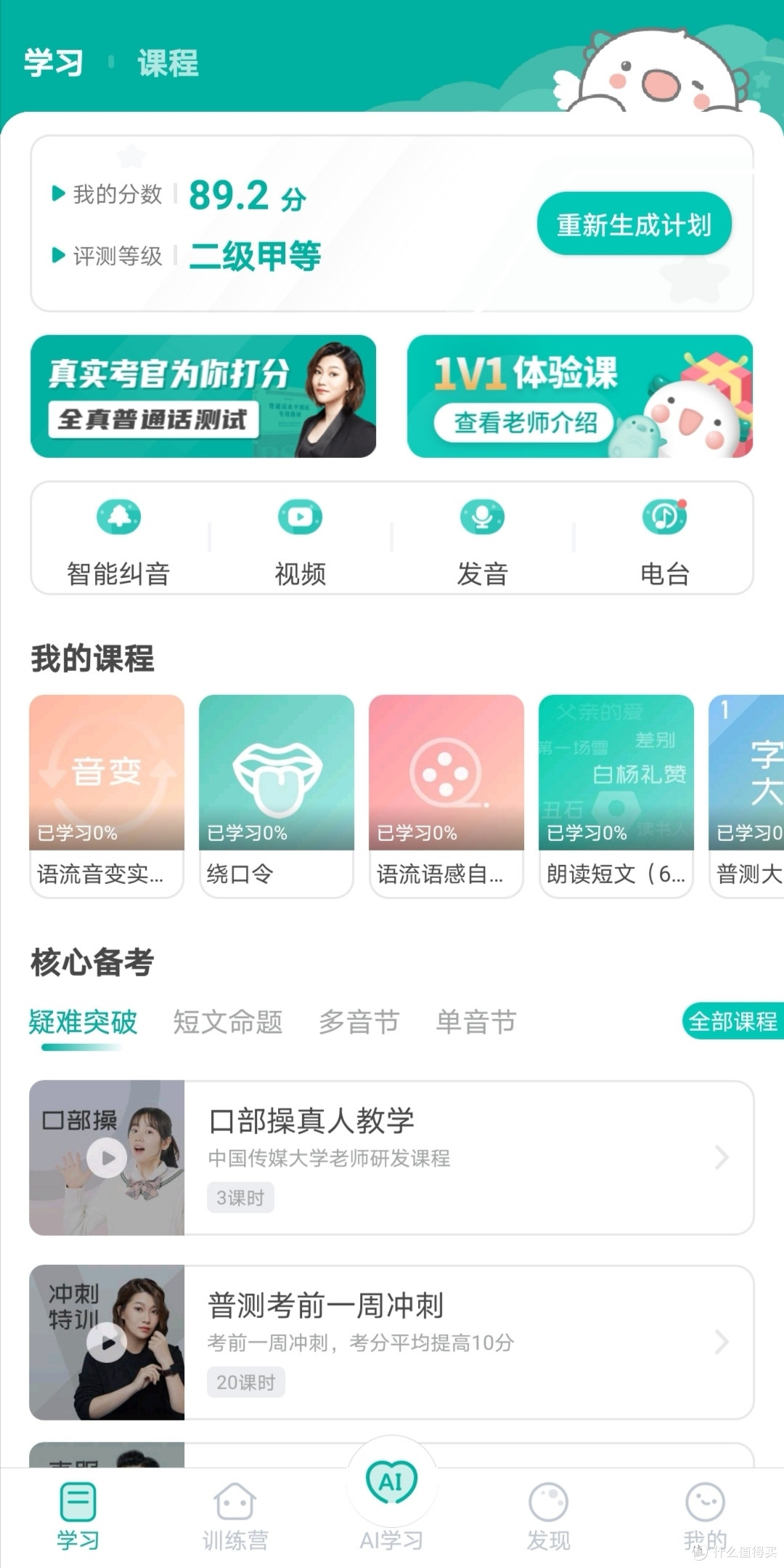身为中国人你说的普通话就标准了吗？不见得！普通话水平测试纯干货