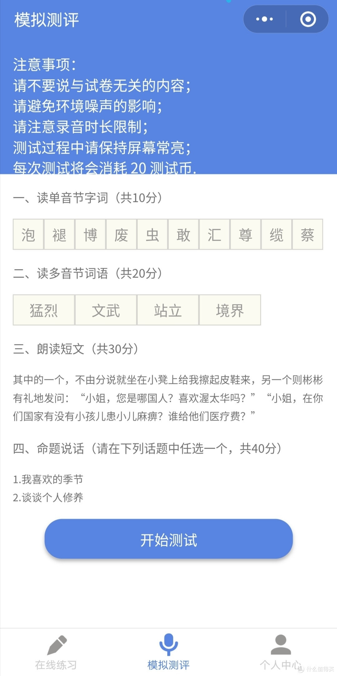 身为中国人你说的普通话就标准了吗？不见得！普通话水平测试纯干货
