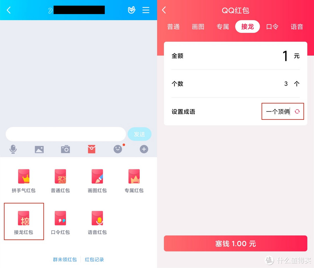 2020年了，我才知道QQ红包"一个顶俩"！红包玩法全攻略，你要找的都在这里了