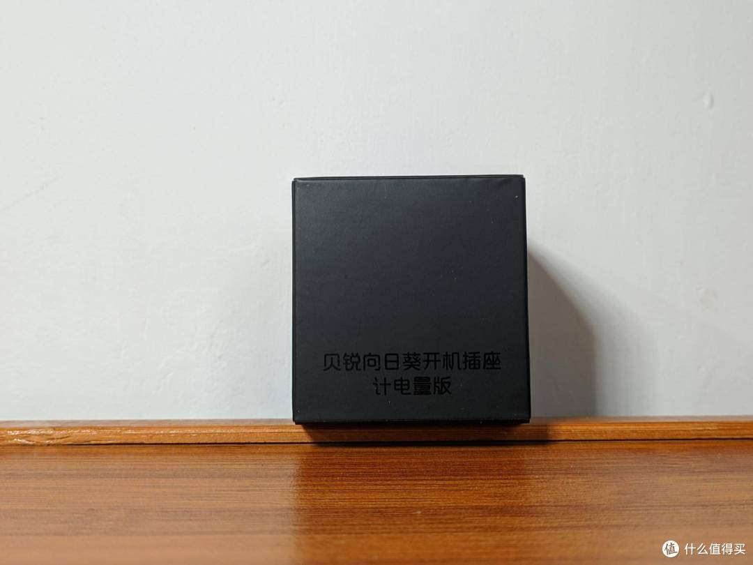 向日葵开机插座计电量版-让你电脑变得“智能”
