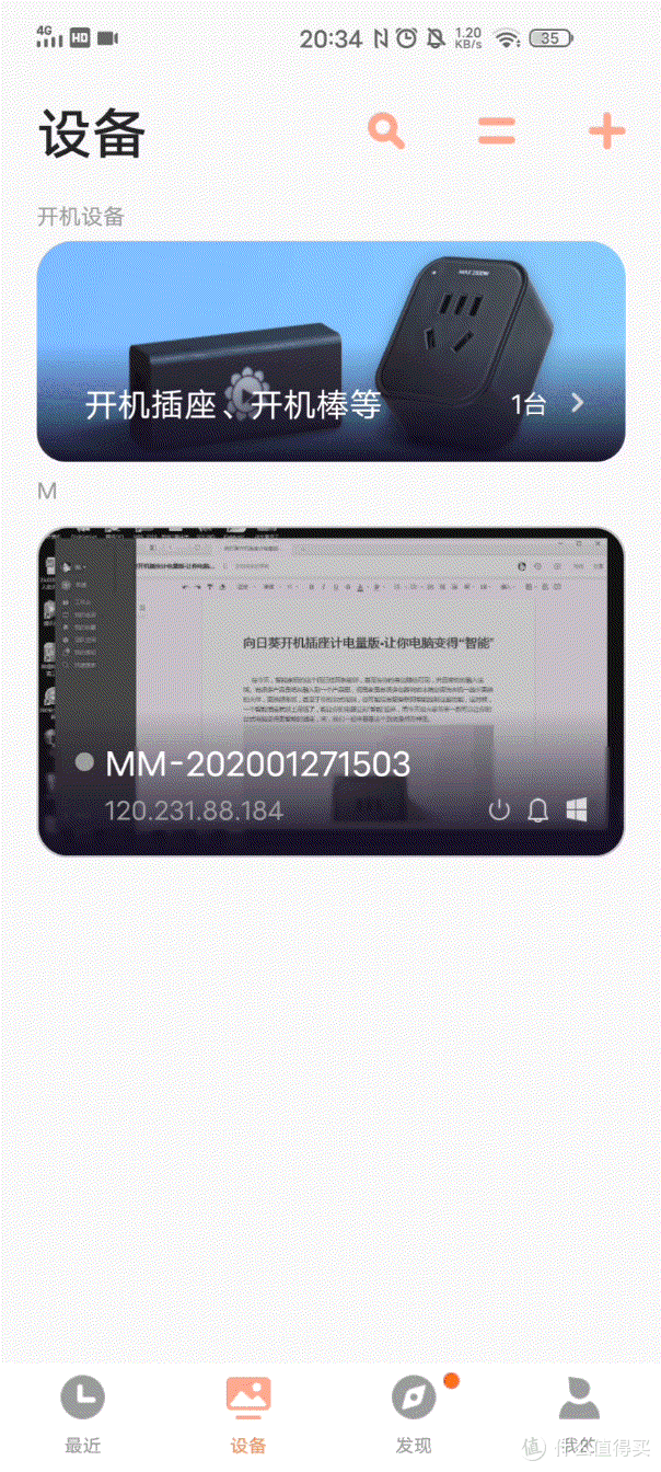 向日葵开机插座计电量版-让你电脑变得“智能”