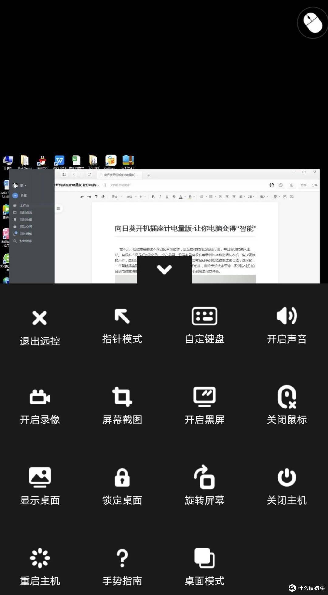 向日葵开机插座计电量版-让你电脑变得“智能”