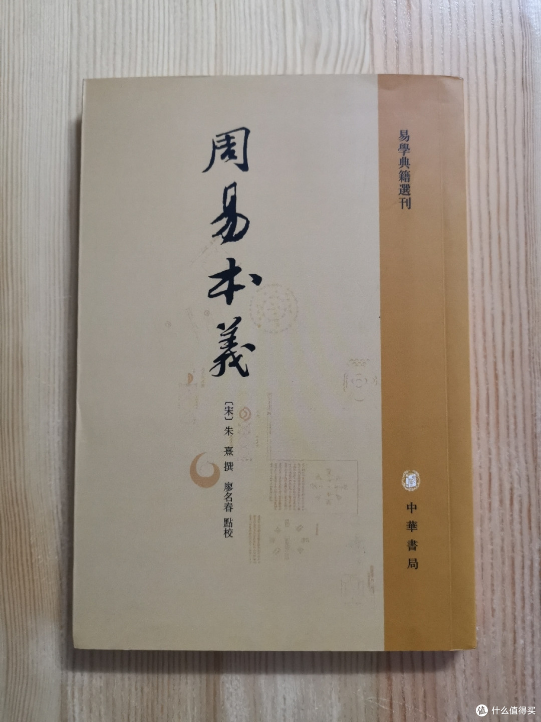 (周易本义)
