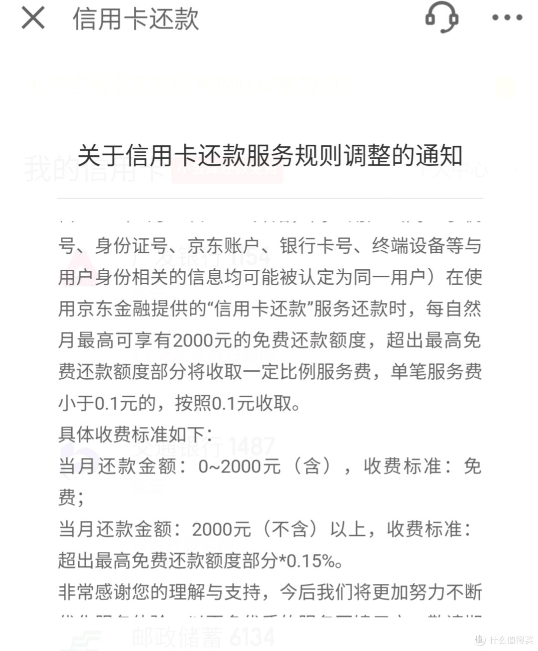 京东可购75元信用卡还款劵,有坑?