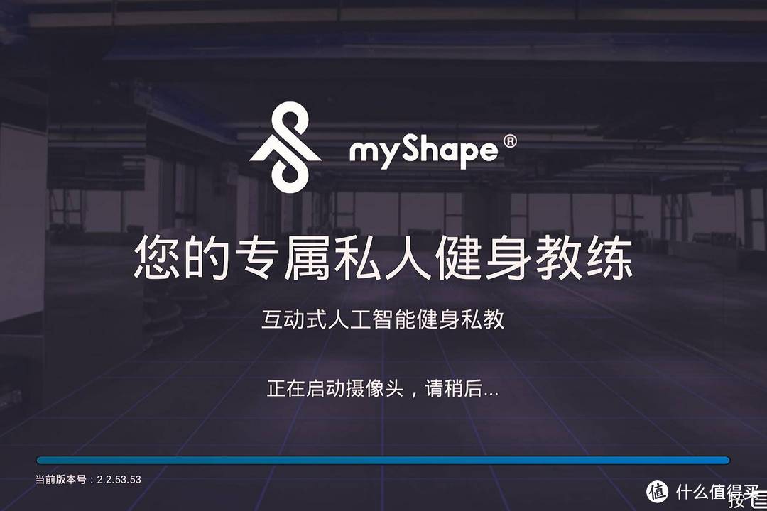 让家庭健身变得更加科学和专业，myShape 智能AI健身教练