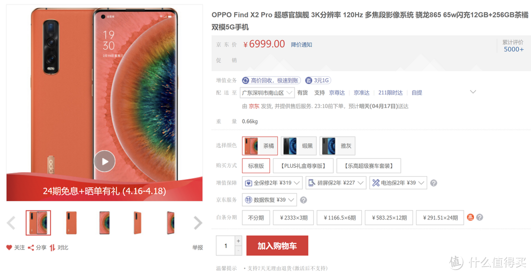 全面分析：一加8系列/OPPO Ace2/OPPO Find X2怎么选