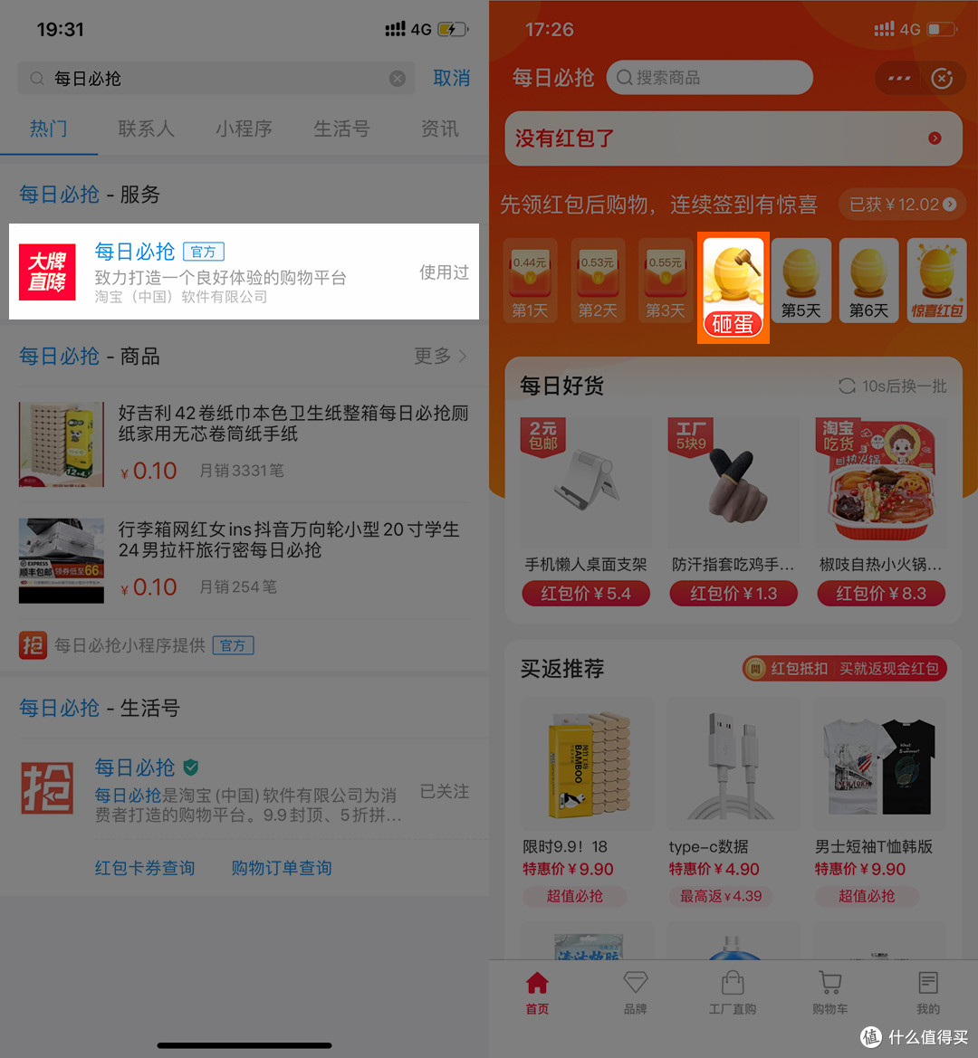 每日必抢
