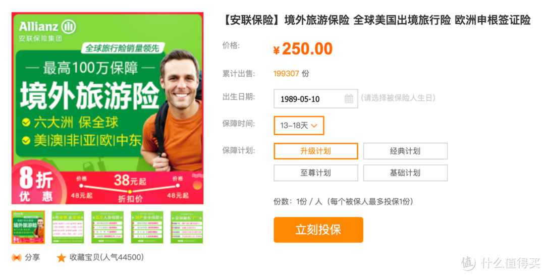 500元支出,8424元进账,旅行保险救了我
