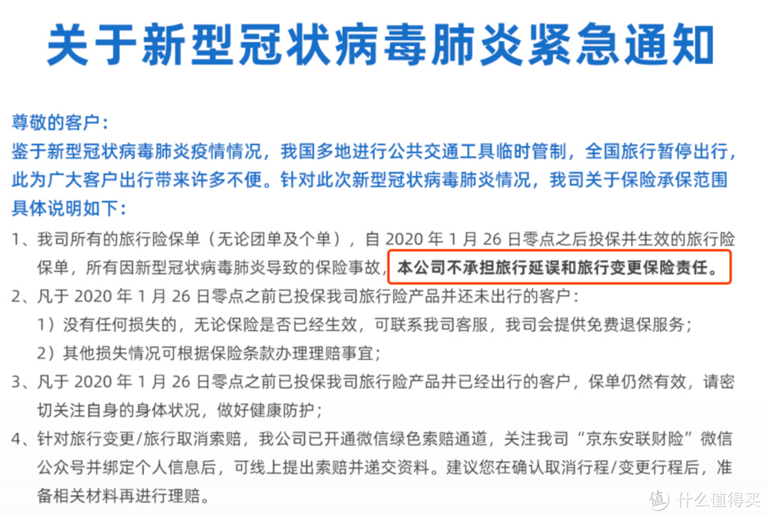 500元支出,8424元进账,旅行保险救了我