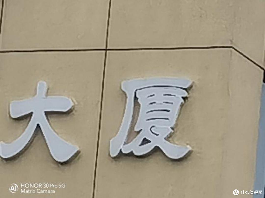 拍照旗舰立得住 荣耀30 Pro拍照功能体验分享