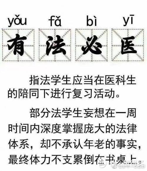 法考经验与备考规划：600小时非法本一次过