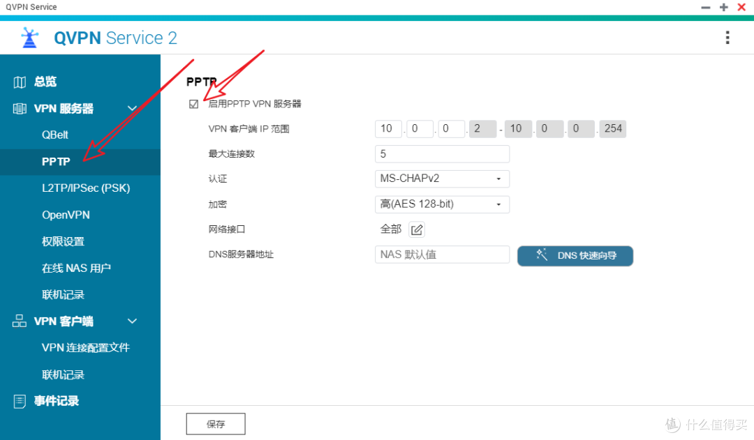 【我的NAS我做主】通过vpn访问威联通文件