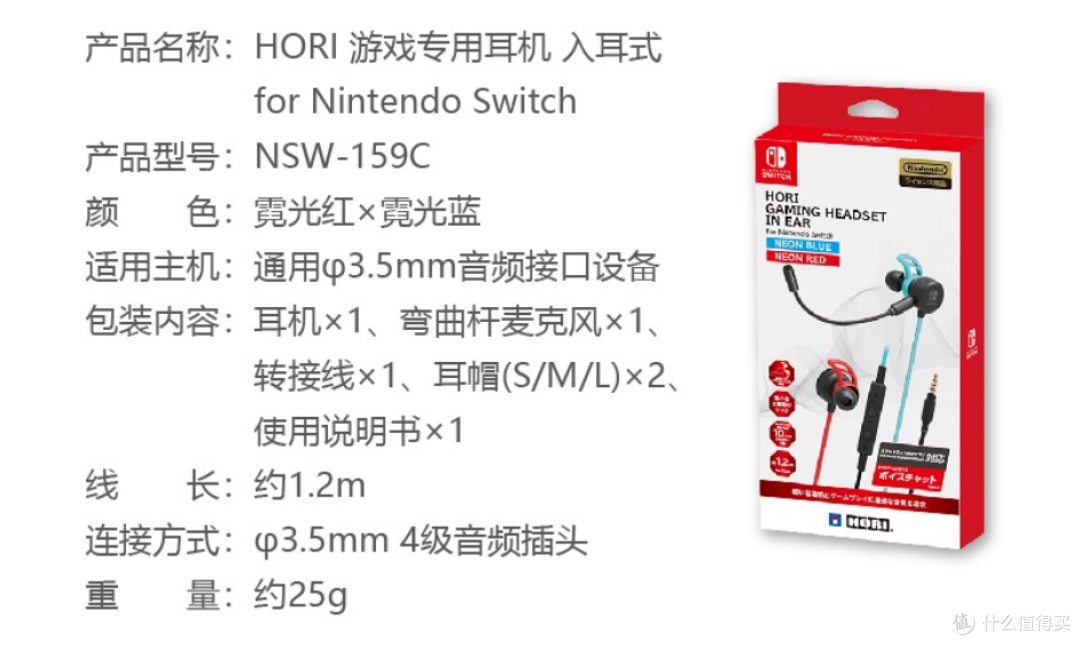 双麦克风+两种语音通话方式:HORI 任天堂认证Switch游戏耳机 NSW-159C 上架预售