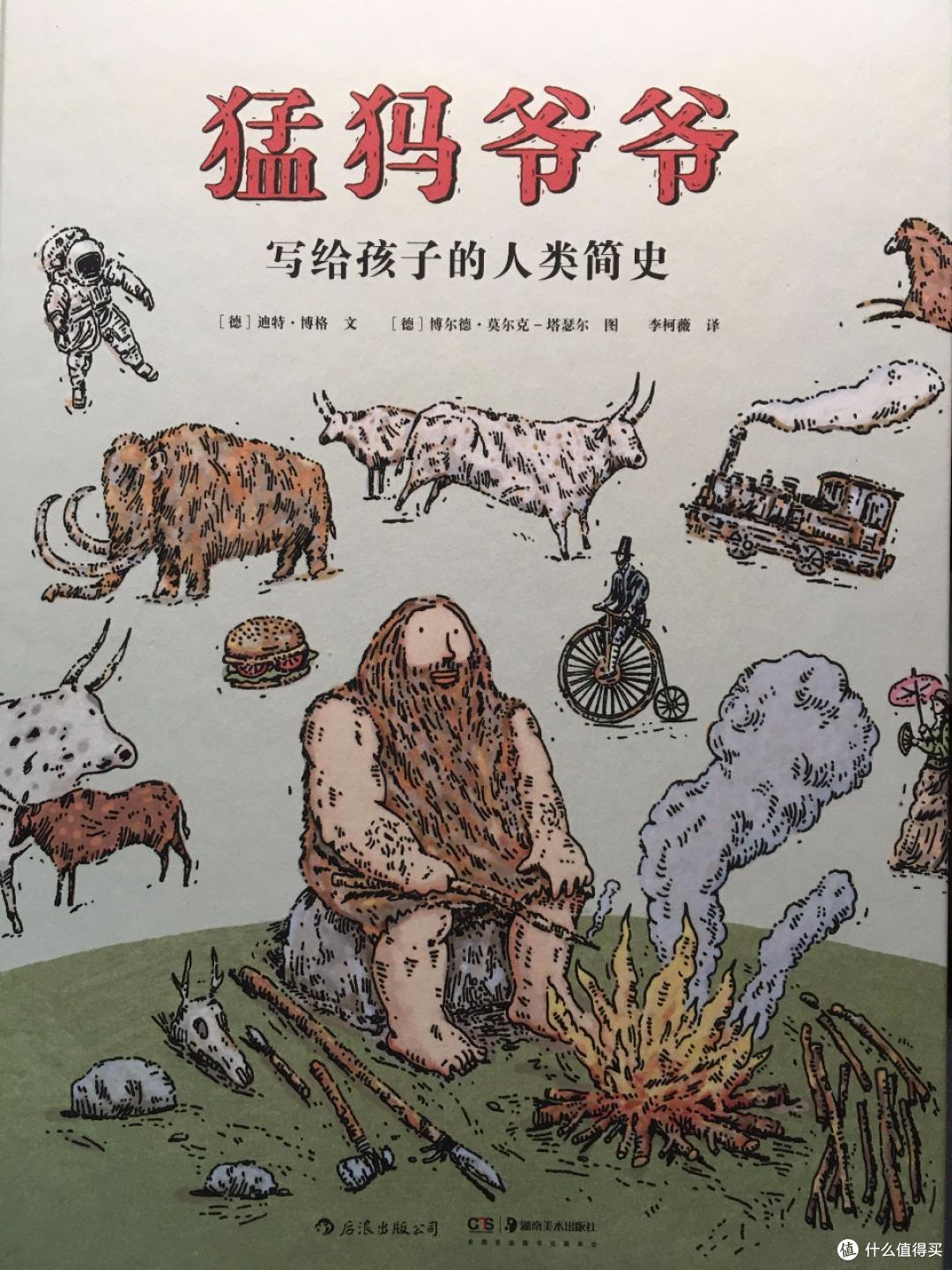 从神话故事到历史,讲述我们的过去绘本推荐