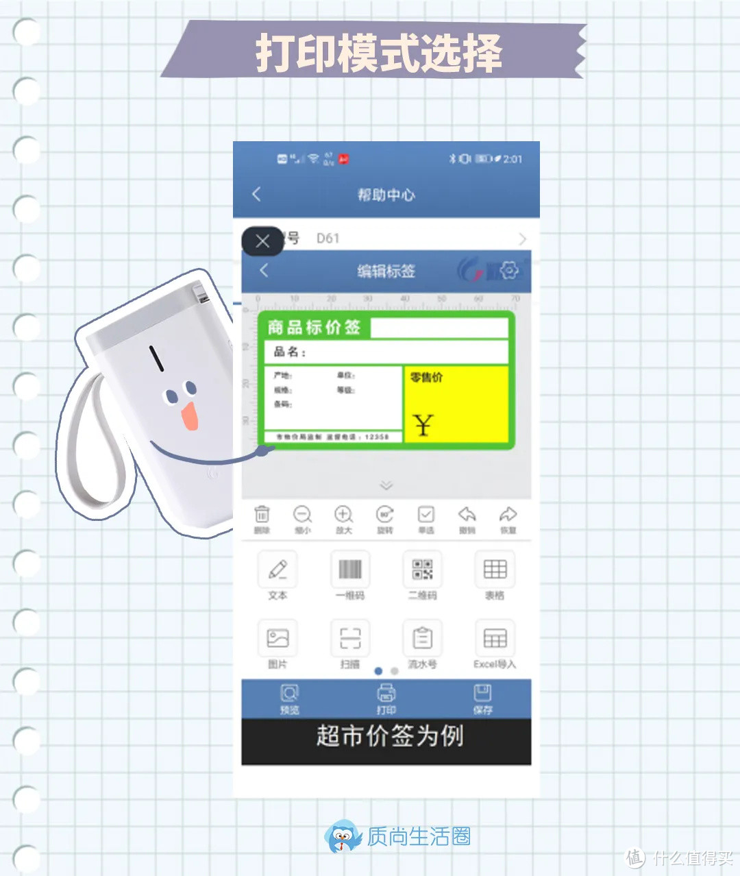 标签打印机测评丨这款看上去不够智能，但操作居然更方便？！