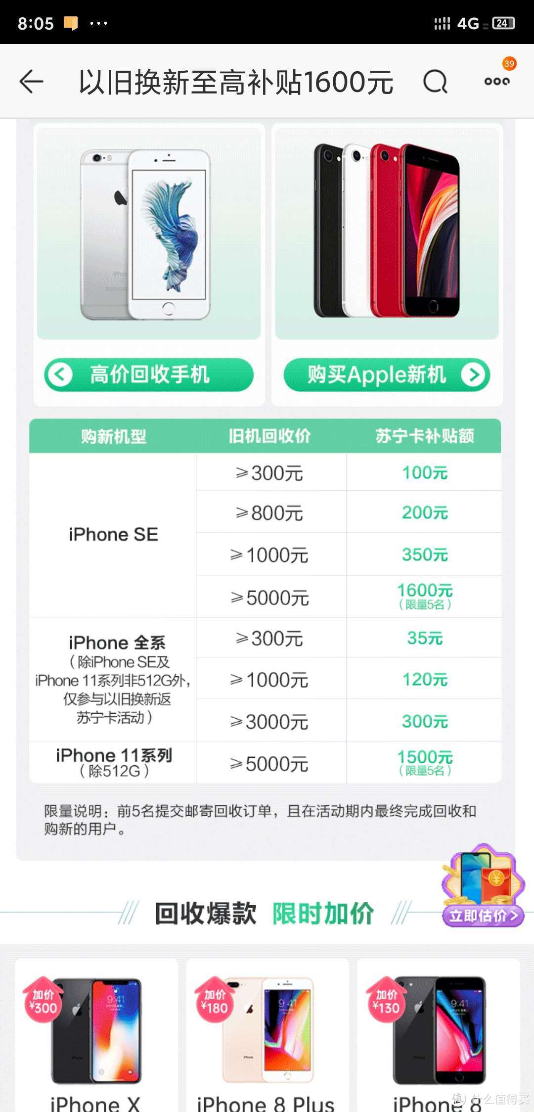 以旧换新买iPhone SE天猫苏宁京东哪个最实惠？全网首份三家横评！