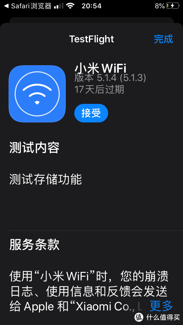 比较鸡贼的“测试存储功能”,先接受就可以下载了