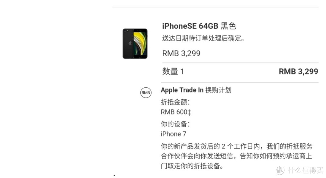 iPhone se2下单了！奥利给！