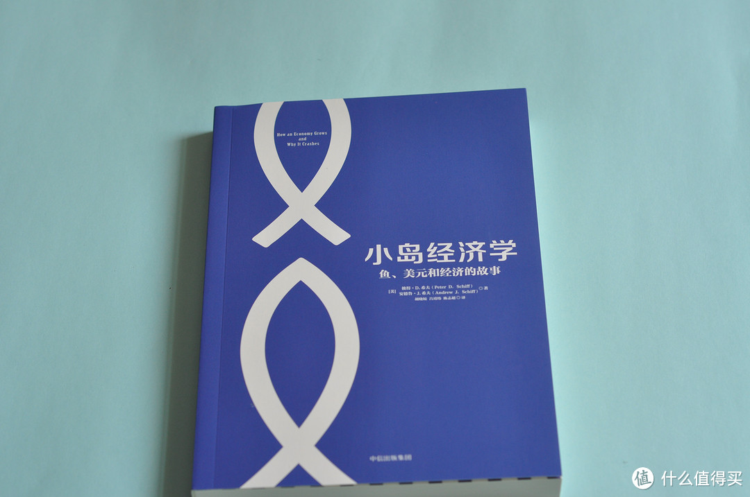 小岛经济学：鱼、美元和经济的故事