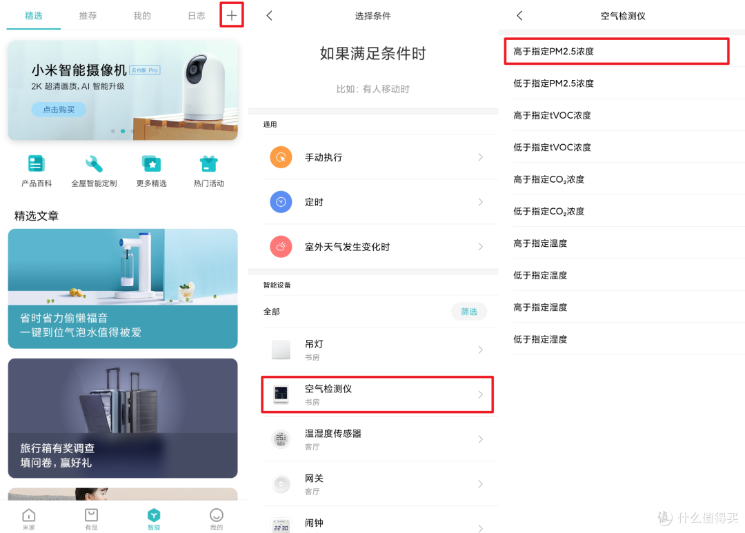 保姆级智能家居教程,总价3000元打造恒温恒湿的理想家居环境