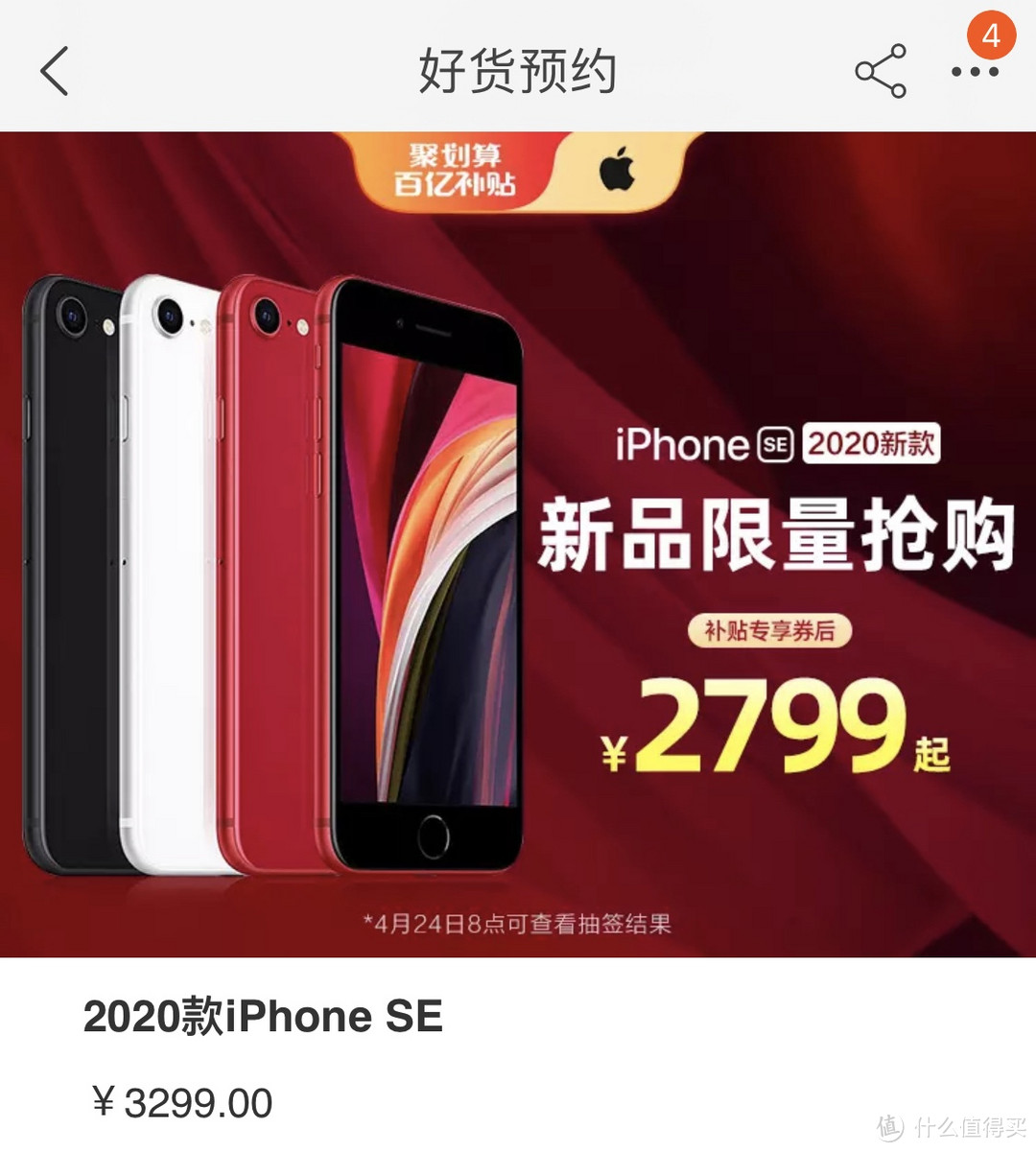 想买iPhone SE？免息分期和百亿补贴差多少？