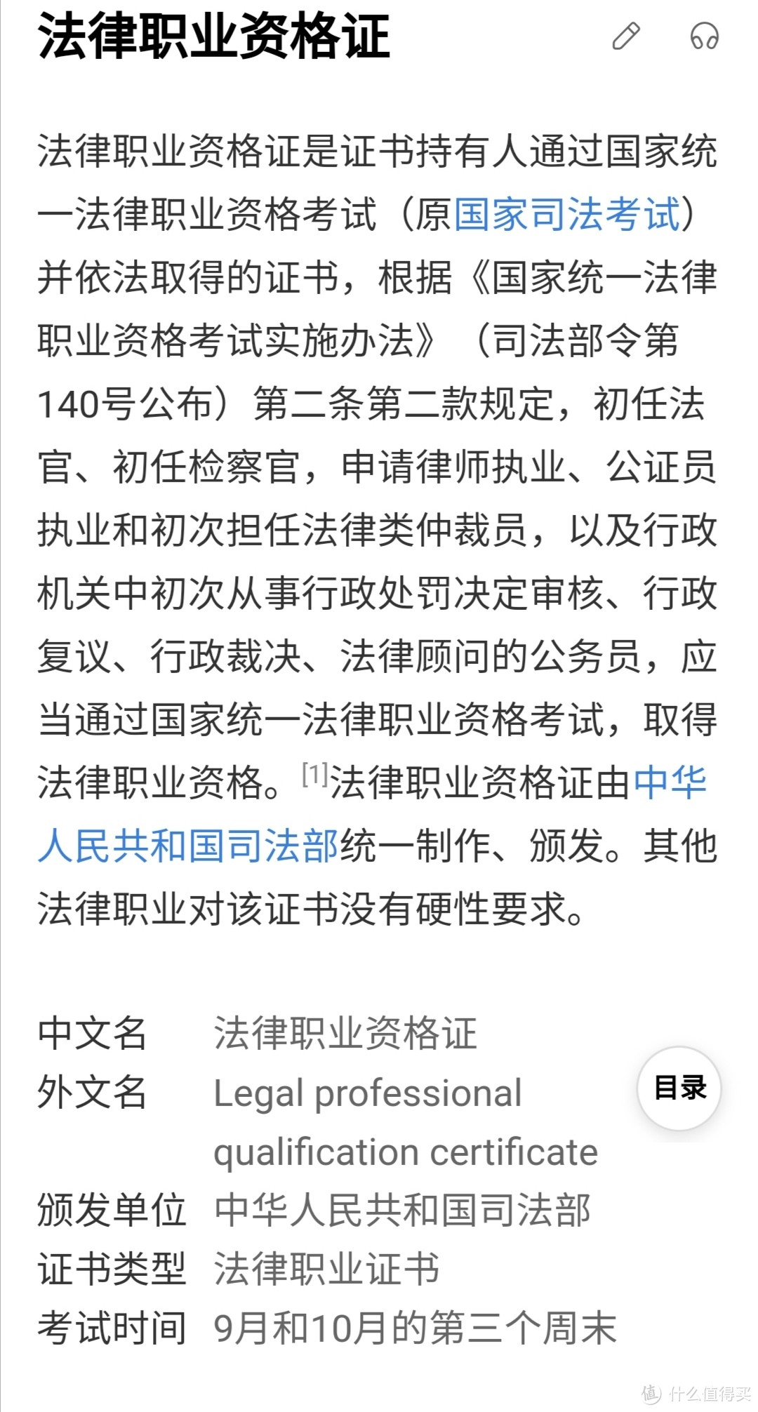 小白维权成功过后，顺便拿了法律职业资格证