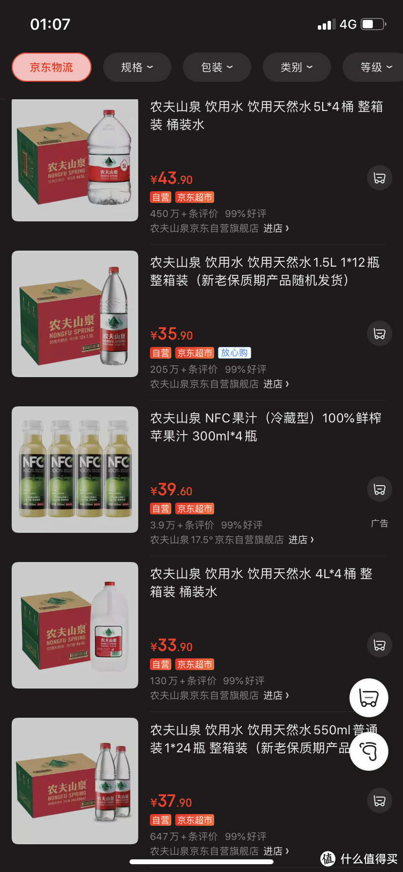 极度舒适的买水体验：农夫山泉送水到府