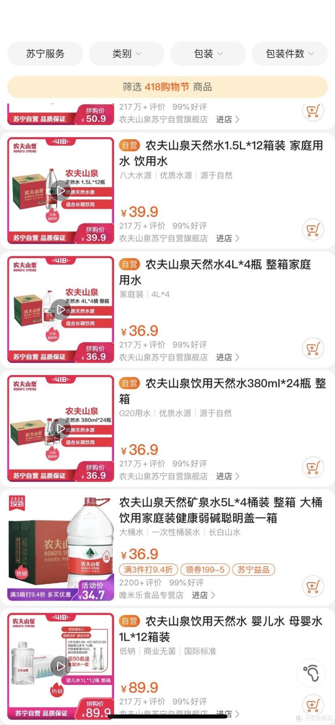 极度舒适的买水体验:农夫山泉送水到府