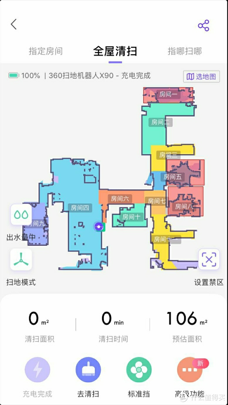 360扫地机器人x90华为版电控水箱大吸力大电池用户体验