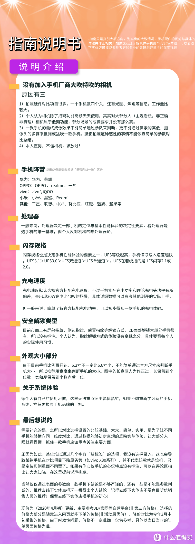 5G手机选购指南，43款5G手机该选哪个？『2020年4月』