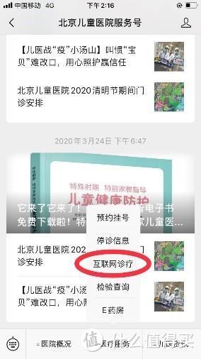 重磅解析：北京儿童医院支持在家视频诊疗，预约挂号就诊流程一览