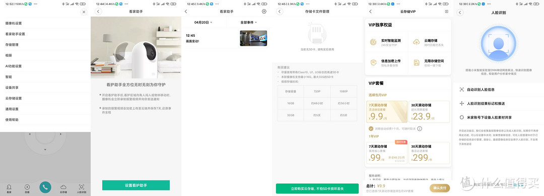 小米智能摄像机云台版Pro全体验