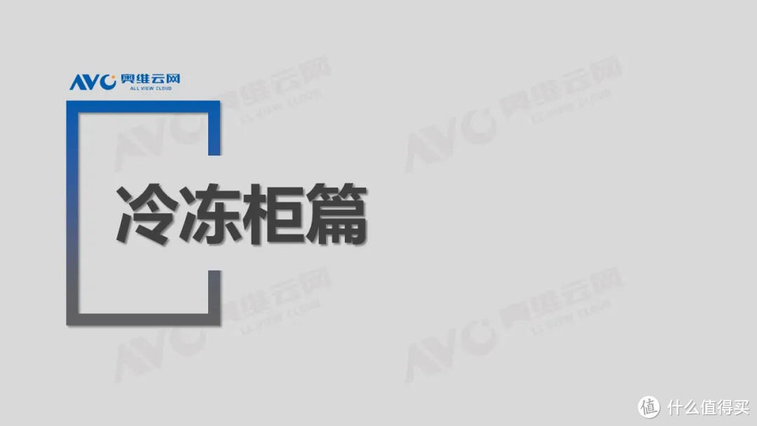 冷柜季报|2020年中国冷柜市场Q1总结报告