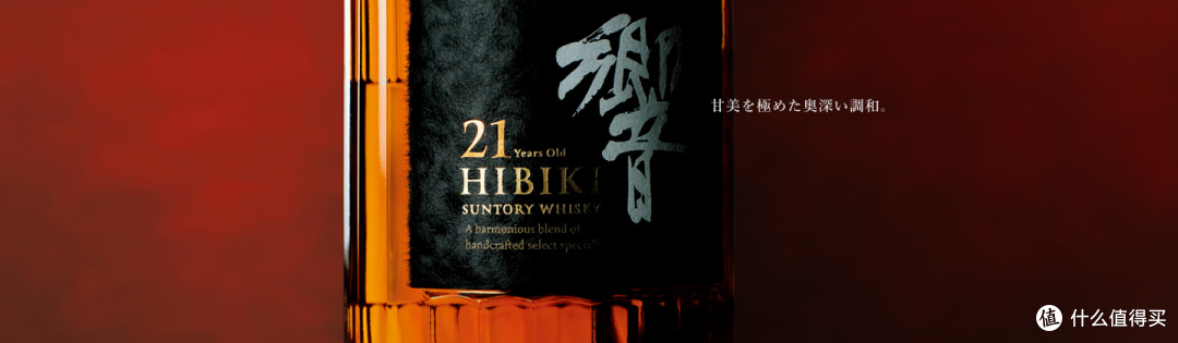 「響21年」