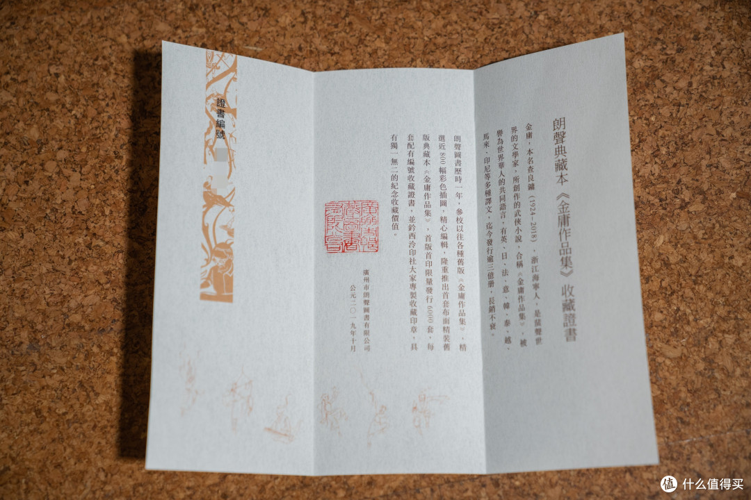收藏证书本体,编号差点儿意思,就不予展示了