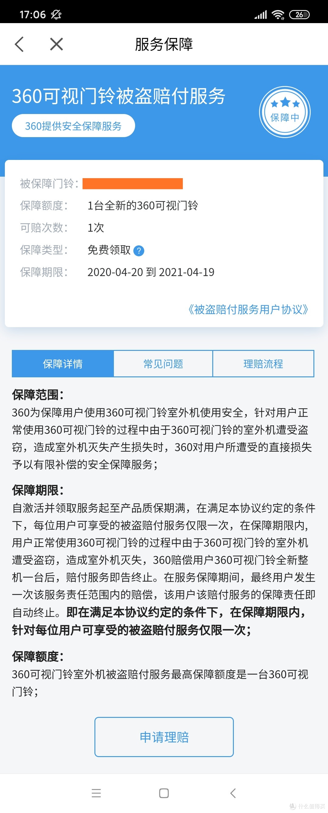 360可视门铃,你的专属门卫、把门大将军!