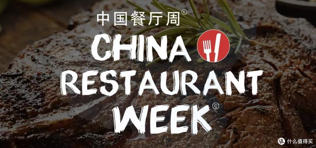 中国餐厅周 | 这个78元起,吃上米其林的活动又回来了