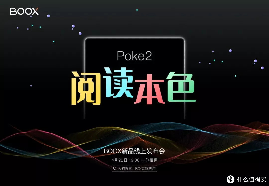 文石即将发布BOOX Poke 2 ，这一次是彩色屏？
