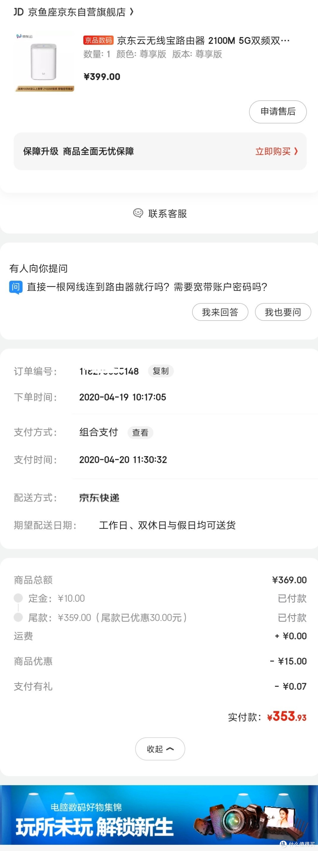 福利金兑换的满300-15优惠券+金贴签到优惠