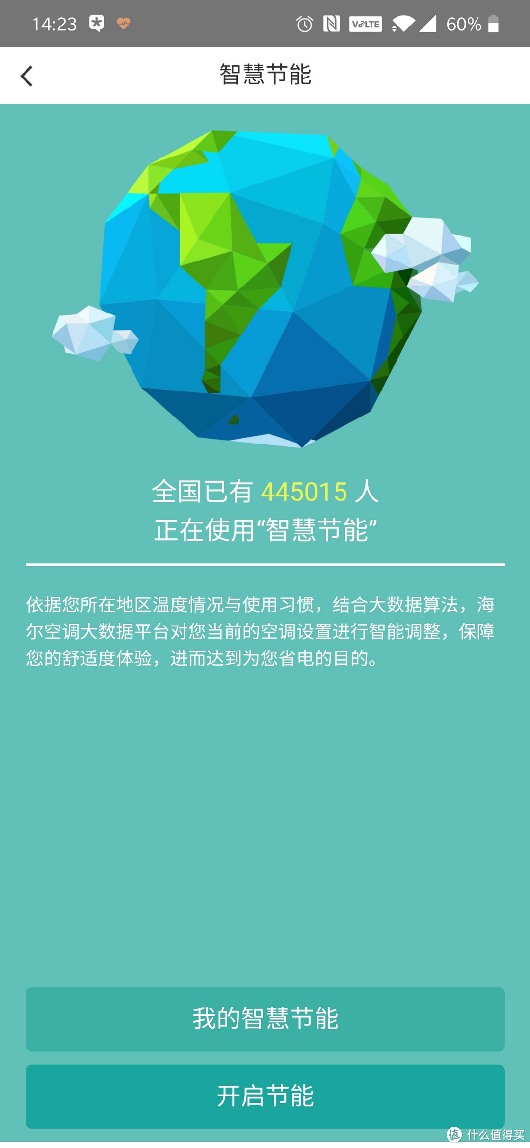 一级能效，快速冷暖，语音控制外，我还给海尔环保空调加了避人吹风