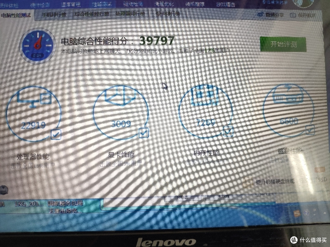 联想电脑跑分，原谅屏幕的波纹