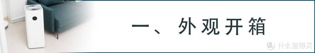 米家发布新款空气净化器，基础机型再加强，米家空气净化器F1体验