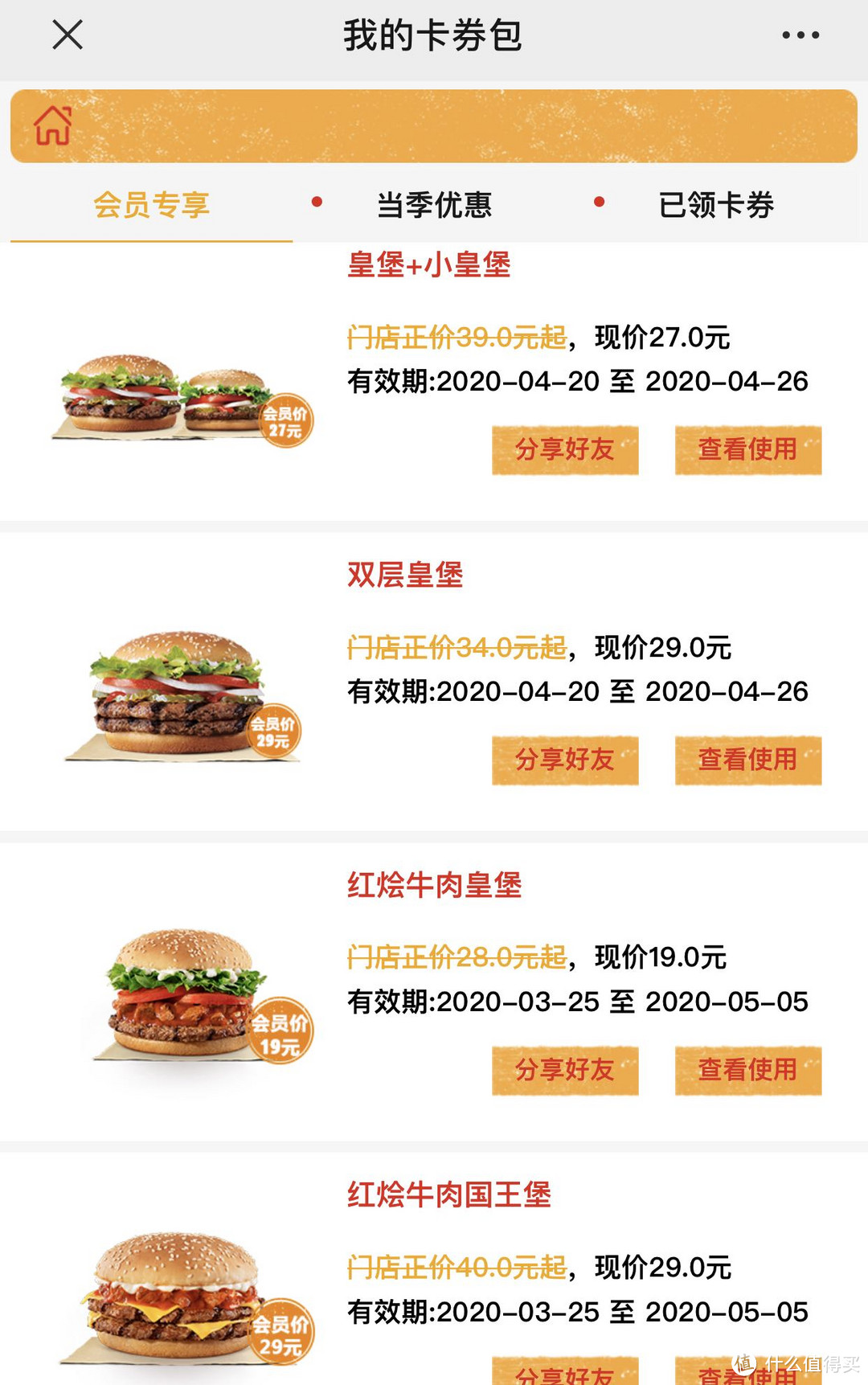汉堡王买一送一,限时5天!